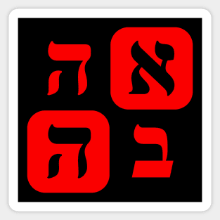 Hebrew Word For Love Ahava Square Grid Red Aesthetic Sticker